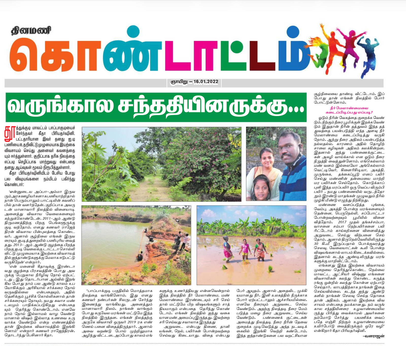 Thinamani Article